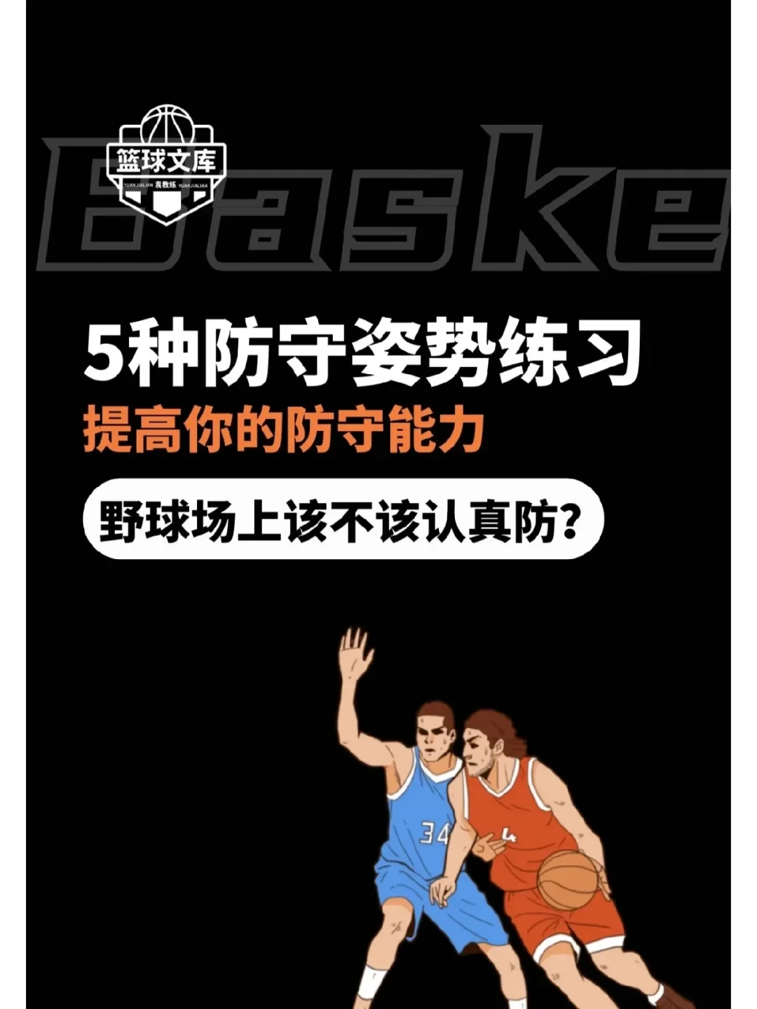 篮球训练营结课总结范文_1